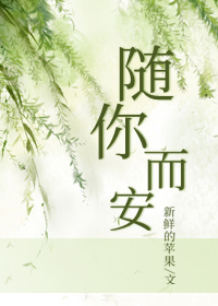 随你而至什么意思