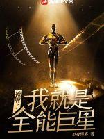 摊牌了我就是大佬
