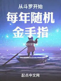 从斗罗开始打卡