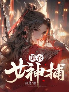 谢春晓卫青寒演员表