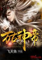张若尘万古神帝实力排行