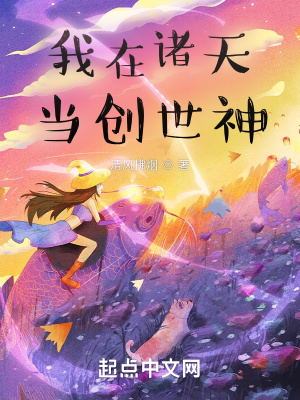 我在诸天创造秘境