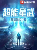 超能星武txt百度