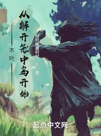 木叶从解开笼中鸟开始