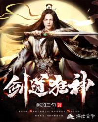 剑道狂尊