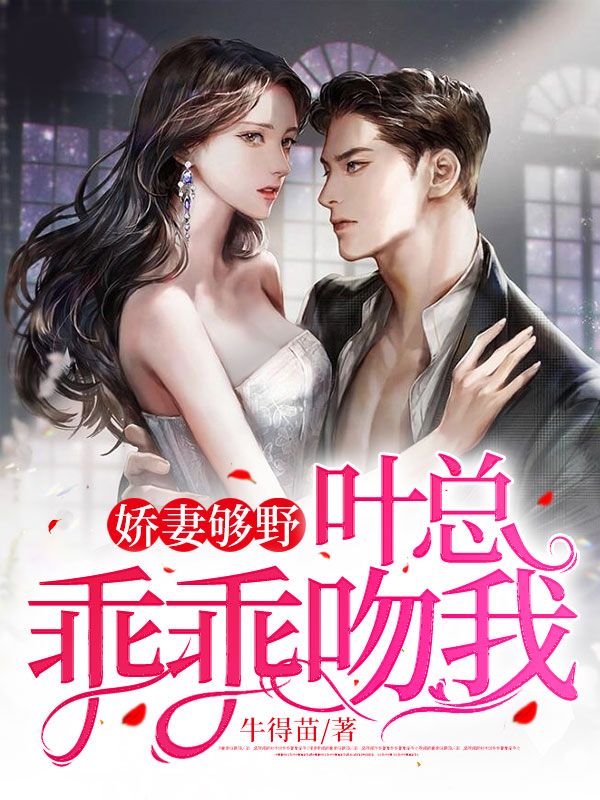 娇妻谋计