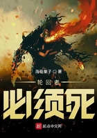 轮回者必须死精校版