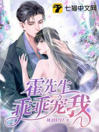 霍先生宠妻请克制喜月选书网