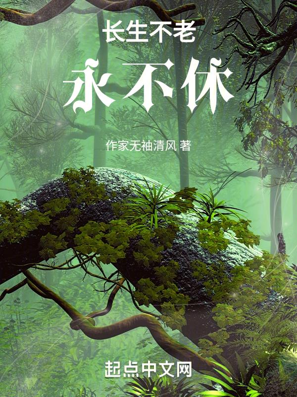 凡人修仙之路无止境免费阅读