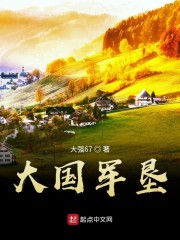 开启我的边疆军垦生涯TXT