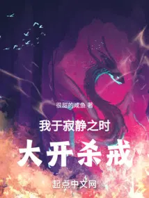 大开杀戒!完结没