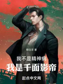 我不是神经病电影