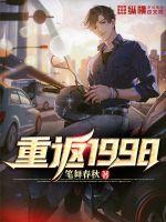 重返1999未来官网