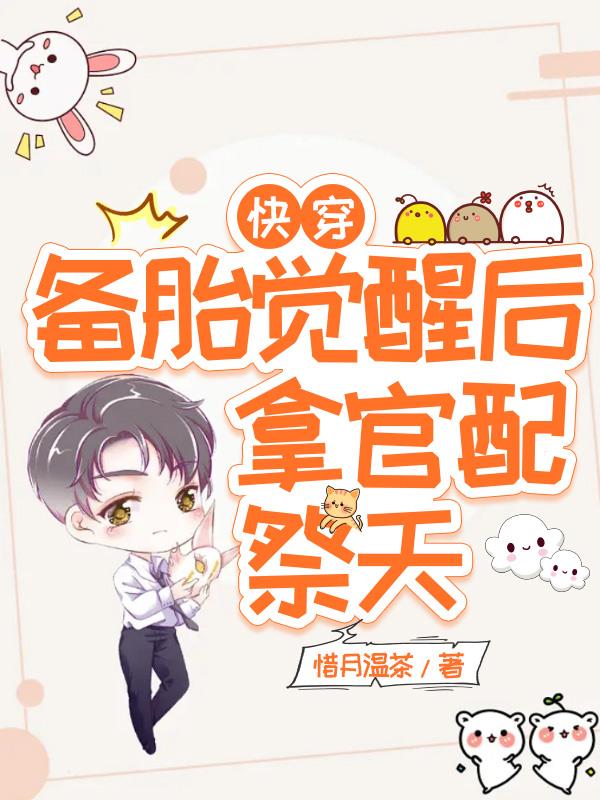 快穿备胎主受