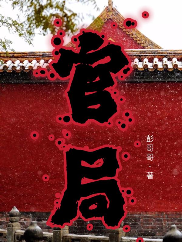 邓鹏军官局