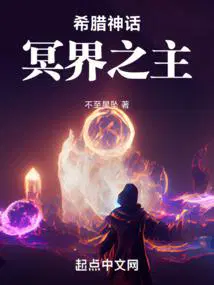 希腊神话中的冥界之王是谁