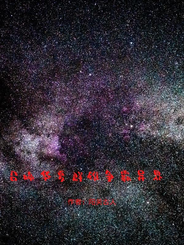 召唤华夏群雄争霸异界最新章节