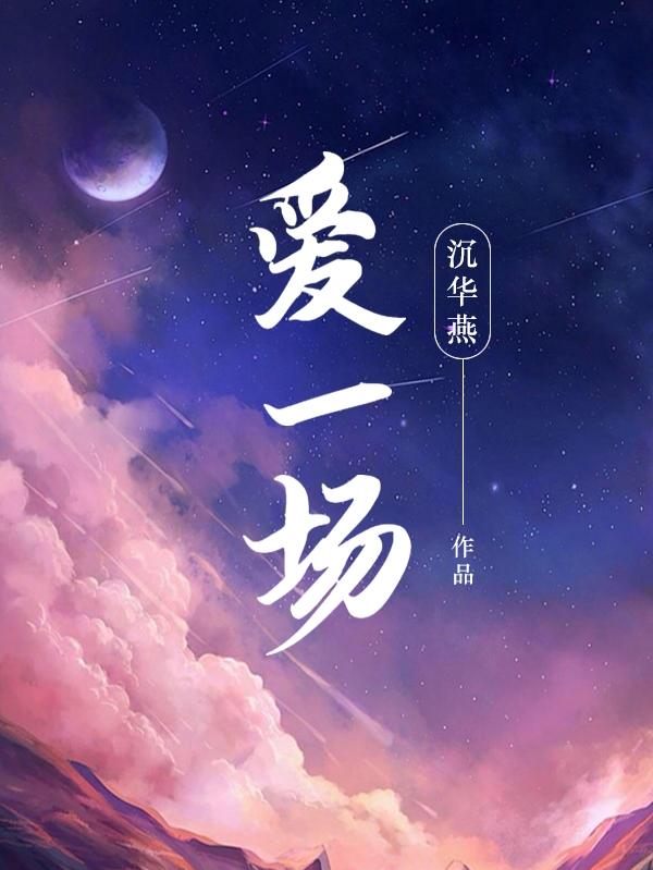 爱一场 粤语歌 歌词