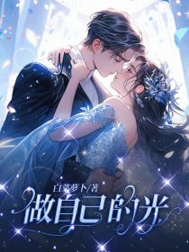 做自己的光蒋俊豪身世