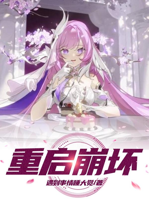 崩坏三什么是重击