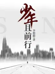 少年且前行蒋幼最后咋了
