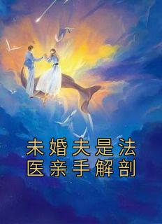 法医解剖