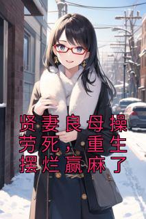 女主姜迟男主程津
