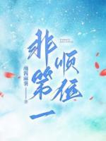 第一顺位