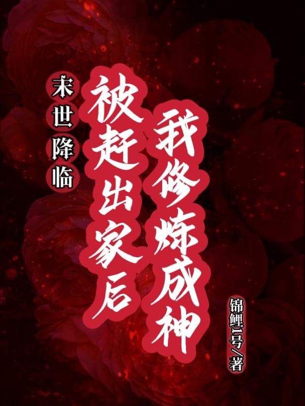末世降临by桃弧棘矢