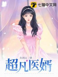 超凡医婿秦铭全文