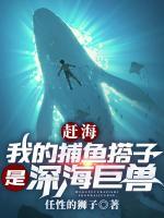 我想看赶海抓鱼