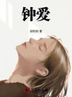 钟爱