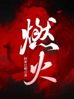 燃炽怎么读