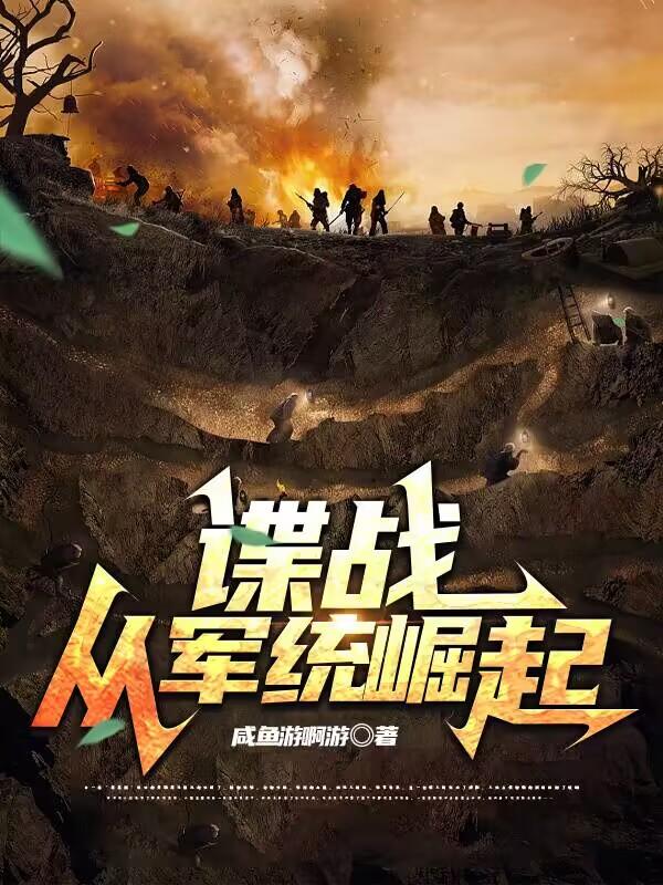 谍战从面具开始