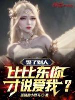 有没有娶比比东的