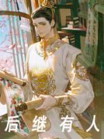 后继有人是什么动物生肖