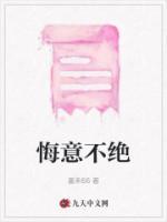 悔不()()
