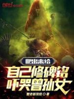 吓哭曾孙女最新免费
