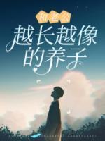 和自己丈夫长得很像的电影