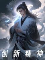 创新精神是工匠精神的引领