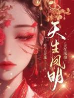 女君降临在线阅读