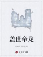盖世帝尊全文阅读 顶点