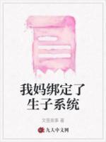 身为攻却绑定了生子系统