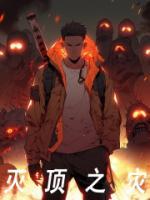 灭顶之灾近义词