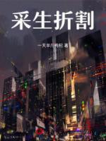 采生折割案例