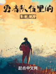 勇者队口号气势的口号