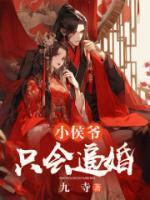 小侯爷[星际
