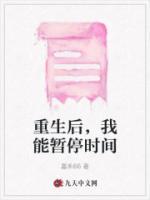 我能暂停时间短剧合集在线观看