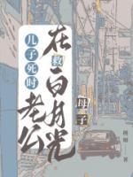 老公挽着白月光让我儿子喊爹叫什么