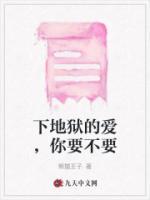 下地狱的人